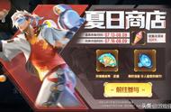 王者荣耀：云缨模型特效升级，5款新表情上架，10点券夺宝开启