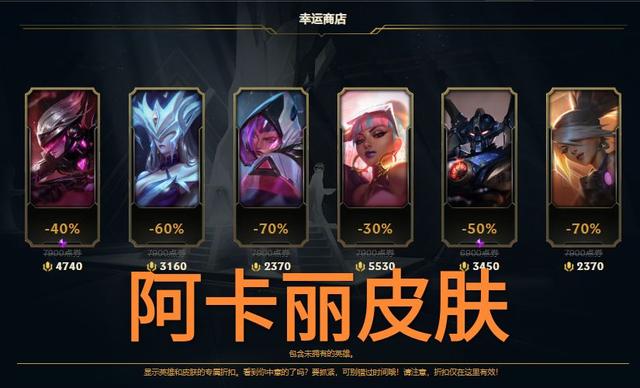 策划要老马被扣工资，“LOL最良心的活动，部分传说皮肤降价70%”
