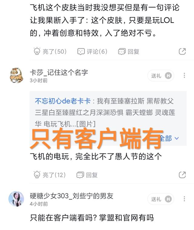 策划要老马被扣工资，“LOL最良心的活动，部分传说皮肤降价70%”