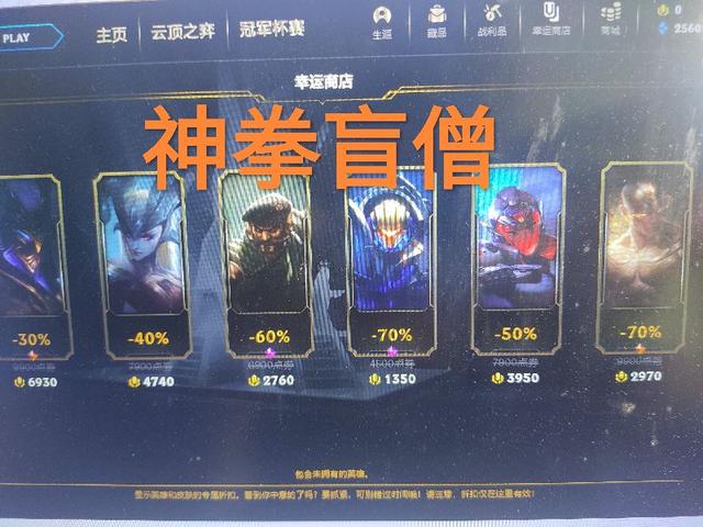 策划要老马被扣工资，“LOL最良心的活动，部分传说皮肤降价70%”