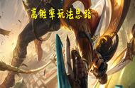 LOL：新英雄阿克尚玩起来鸡肋？别主Q穿甲了，主E盾弓暴击流yyds