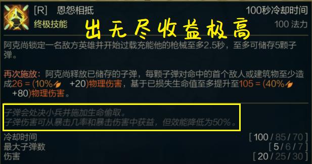 LOL：新英雄阿克尚玩起来鸡肋？别主Q穿甲了，主E盾弓暴击流yyds