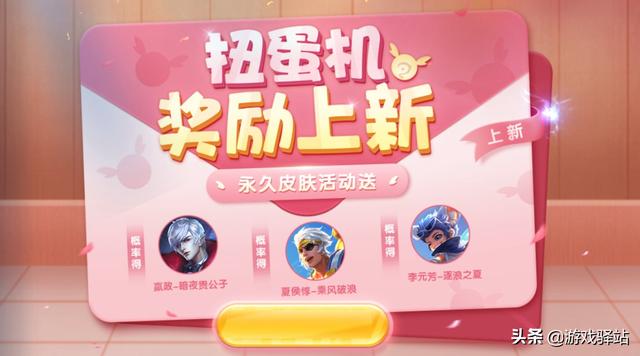 王者荣耀：Hero全员戴龙角，清融预告西施传说将至，扭蛋机更新