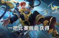 王者荣耀出现严重BUG，杨戬皮肤打一把比赛就能白拿，无数人入手