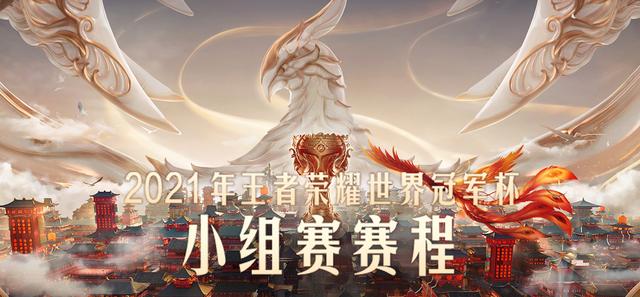 王者荣耀世冠将开打,首日e星Hero强强对话,乔离组合大削告别赛场