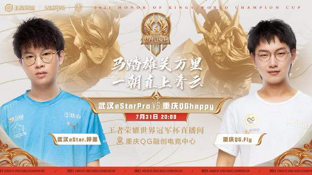 王者荣耀世冠将开打,首日e星Hero强强对话,乔离组合大削告别赛场