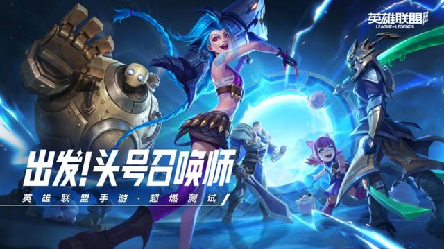 LOL手游账号价值千元？最后白嫖机会来了，六次机会免费拿账号