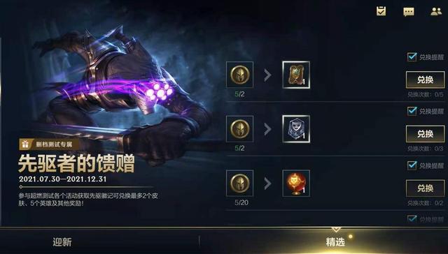 LOL手游：国服内测又送出7个自选英雄，额外加赠2款皮肤，真良心