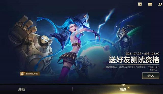 LOL手游：国服内测又送出7个自选英雄，额外加赠2款皮肤，真良心