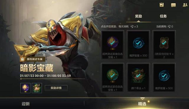 LOL手游：国服内测又送出7个自选英雄，额外加赠2款皮肤，真良心