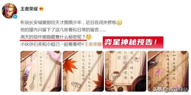 王者荣耀：弈星神秘预告来袭，四条线索解析，9月上线漫画皮肤
