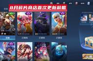 王者荣耀：乘风破浪即将下架！碎片商店3号更新，6款史诗候选