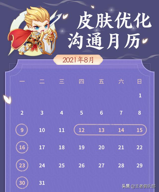 王者荣耀：8月皮肤情报一览，5款皮肤优化，3款新皮肤即将上线