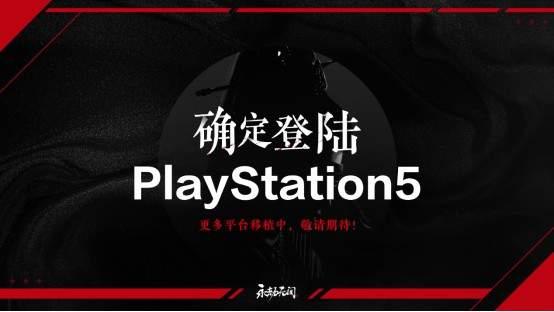 《永劫无间》第一赛季内容爆料 确认8月12日全球公测
