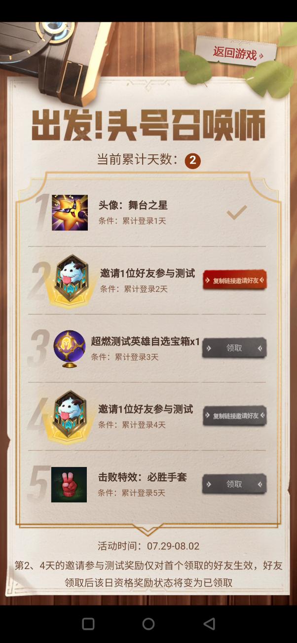 LOL手游超燃测试近期活动一览，玩家可直邀好友参与测试，每人2次