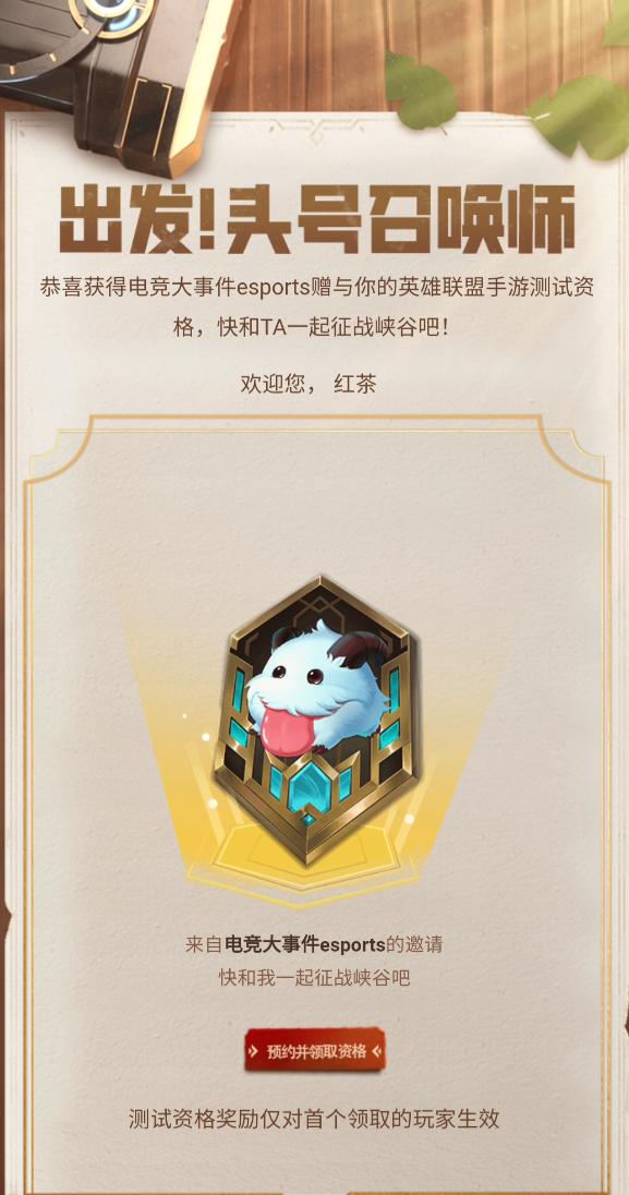 LOL手游超燃测试近期活动一览，玩家可直邀好友参与测试，每人2次