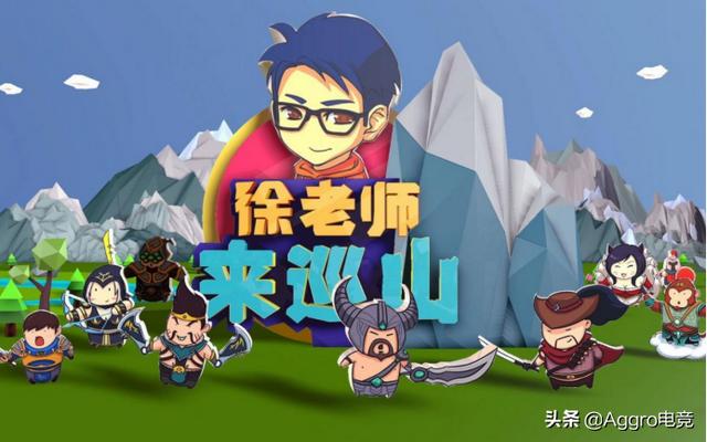LOL都不玩了？徐老师入坑新游被打哭，引来上万玩家在线教学