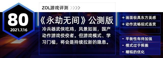 《永劫无间》评测：80分 国产动作佼佼者