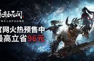 《永劫无间》预售已开启，预购即得《阴阳师》、乌合麒麟联动特典