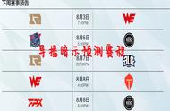 LOL：夏季赛常规第一花落谁家，大校指路：凤一其随，凰粉：直接G