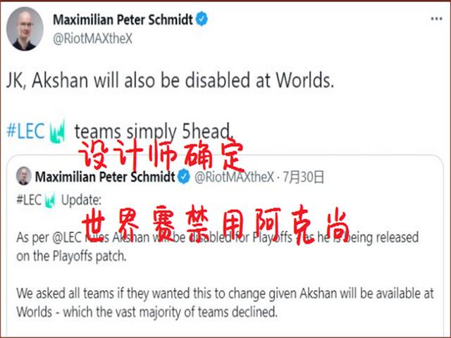 LOL：两大赛区禁用阿克尚，拳头表示世界赛也是，网友：太怂了啊