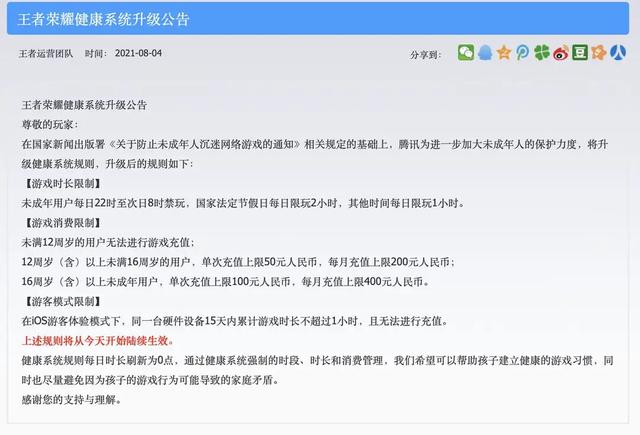 腾讯率先行动，《王者荣耀》升级健康系统，家长：建议人脸识别