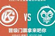 王者荣耀世冠第二周，QG与GK再赢一场提前出线，DYG晋级形势堪忧