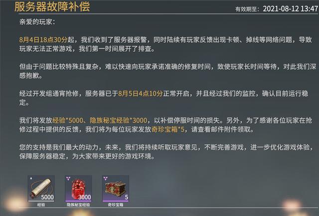 永劫无间崩溃10小时后，玩家“抗议”胜利，官方出手阔绰收买人心