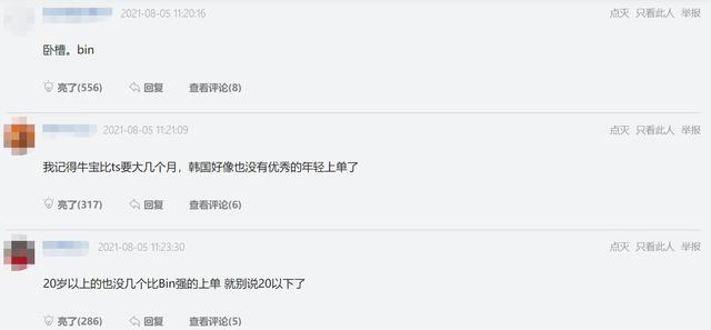 LOL外媒评选20岁以下最佳阵容，LPL赛区bin入围，S10 FMVP引争议