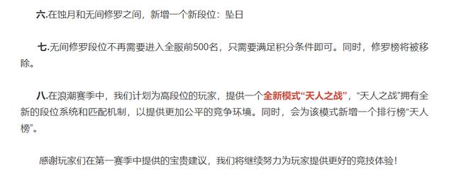 永劫无间官宣S1赛季预告，新模式成最大亮点，天人榜第一没悬念？