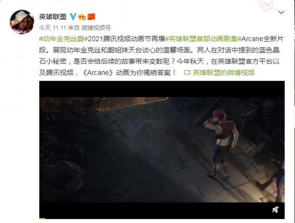 《LOL》动画《Arcane》全新片段 配音幕后公开