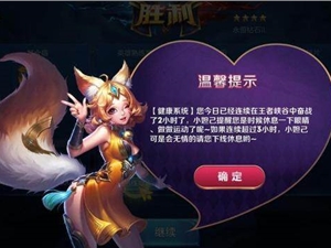 慎重！王者荣耀防沉迷解除可能是骗术