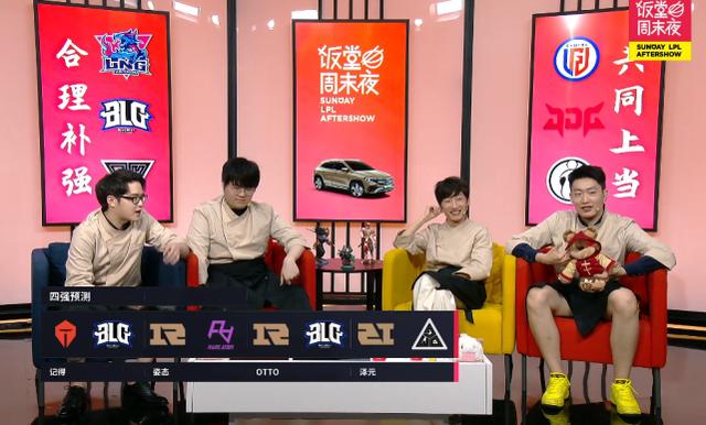 LPL季后赛对阵表出炉！管泽元给出四强预测！看好RNG和OMG