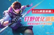 王者荣耀：S25打野蹭线问题终于解决，二级团变少，野刀全部调整