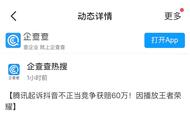 关于《腾讯起诉抖音播放王者荣耀获赔60万》报道失实的说明