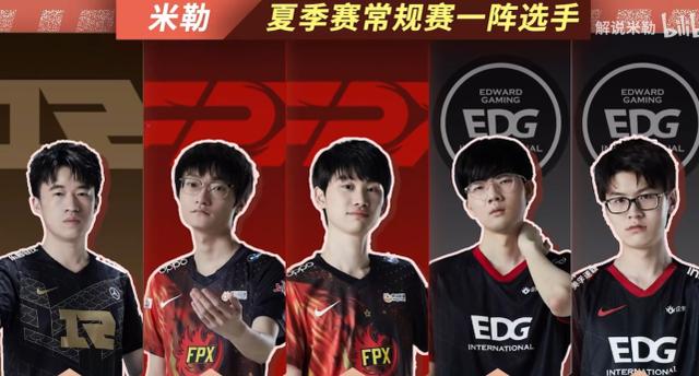 LPL最佳阵容评选！米勒力挺小虎！剩余四席给FPX和EDG