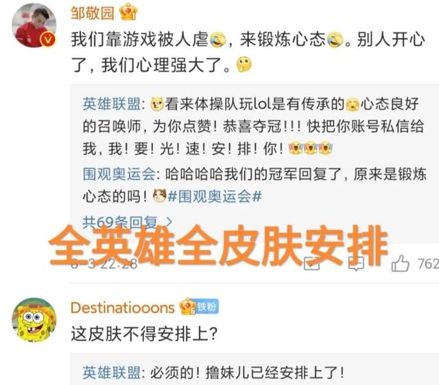 LOL也能锻炼心态？奥运冠军刘洋和文森特双排！自曝S2老玩家