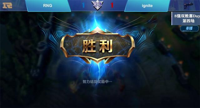 LOL手游KSL传奇杯，RNG落入败者组！黑马战队用1个辅助击败豪门