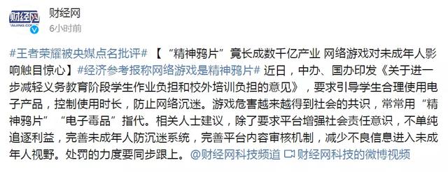 央媒点名《王者荣耀》：果然，“王者荣耀”还是出事了
