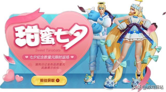 王者荣耀：不是如梦令！七夕真正返场的是天使星元，获取方式一览