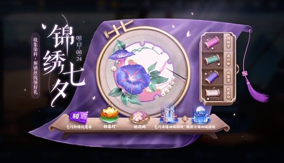 王者荣耀七夕丝线染料配方 王者荣耀锦绣七夕活动七夕丝线所需染料数量