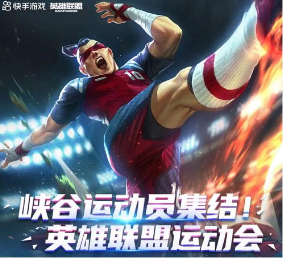 LOL手游峡谷运动会即将开启！豪华现金奖励等你拿