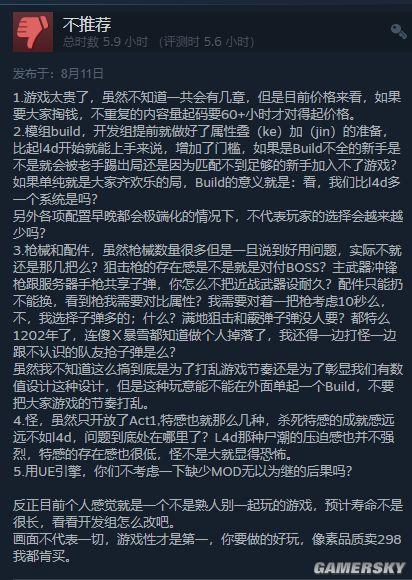 《喋血复仇》B测Steam褒贬不一：价格太贵保熟吗？