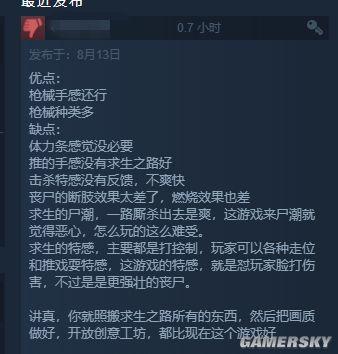 《喋血复仇》B测Steam褒贬不一：价格太贵保熟吗？