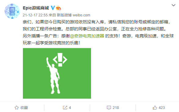 “羊毛”被薅秃了 买了游戏没入库？Epic：全力抢修了