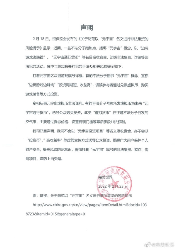 边玩游戏边赚钱、投资游戏装备？完美世界发布声明：谨防上当
