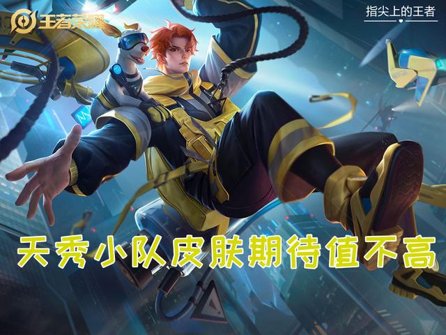 王者荣耀三款皮肤被曝光，天秀小队教练来袭，s27赛季皮肤确认