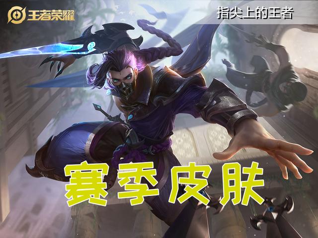 王者荣耀三款皮肤被曝光，天秀小队教练来袭，s27赛季皮肤确认