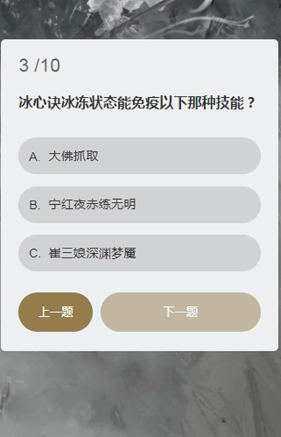 永劫无间顾清寒答题答案大全：顾清寒知识问答题目答案一览[多图]图片4