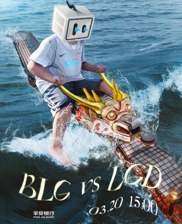 BLG锁定季后赛！收官战对阵强队质检员LGD！Uzi无缘首发